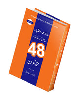 Urdu 48 Laws of Power Book By Robbert Greene Translate By Dr.Mohd Arif Siddiqui KS